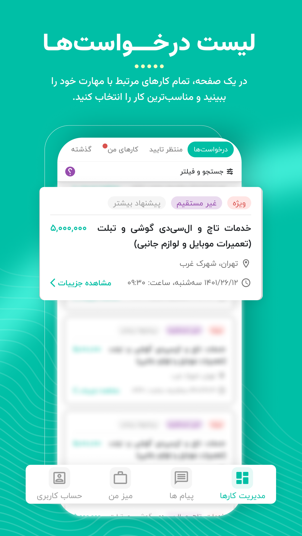 اسکرین شات 2 برنامه متخصصین آچاره | کسب درآمد با هر مهارت