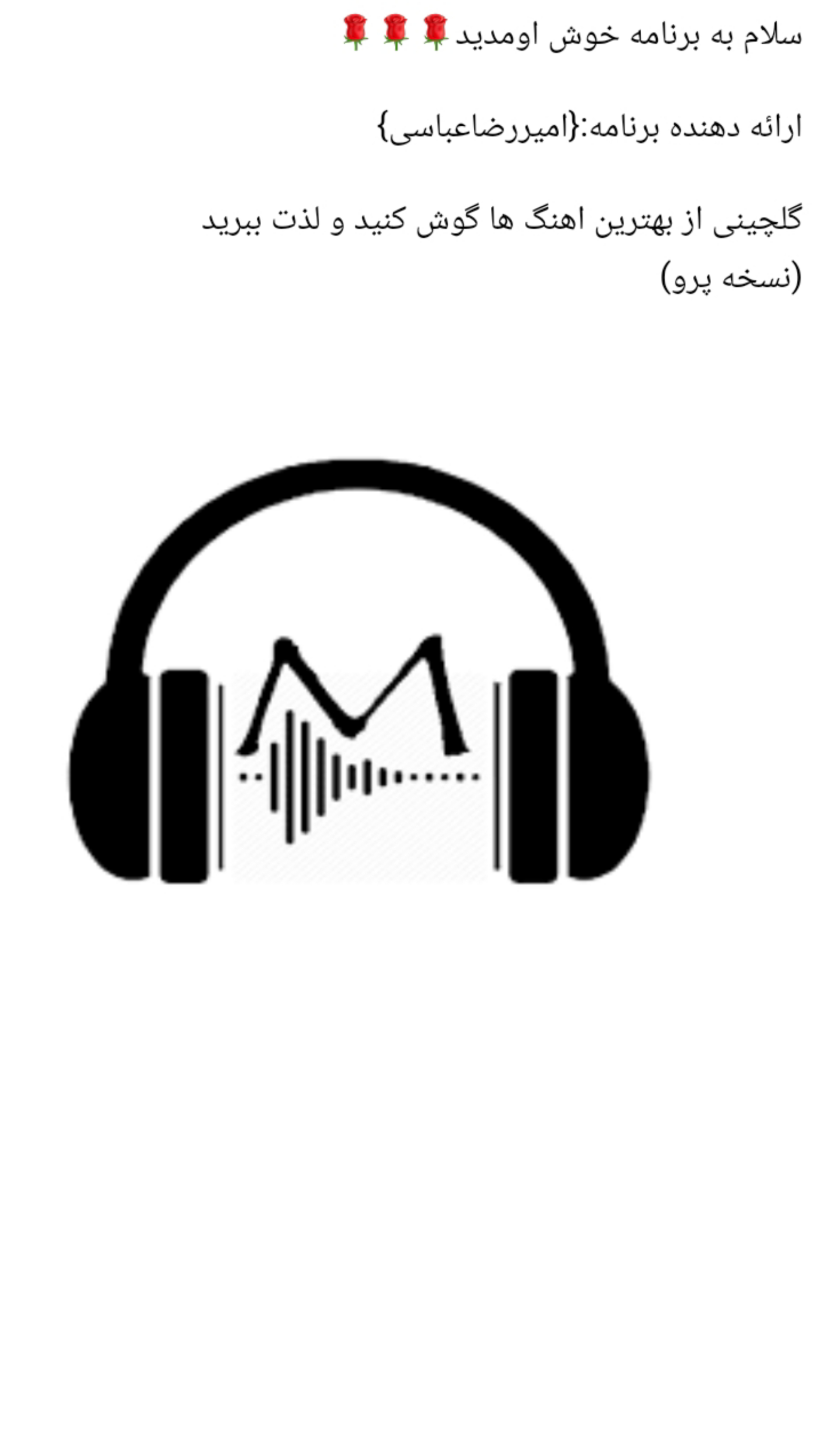 اسکرین شات 1 برنامه اهنگ موزیک اینستایی