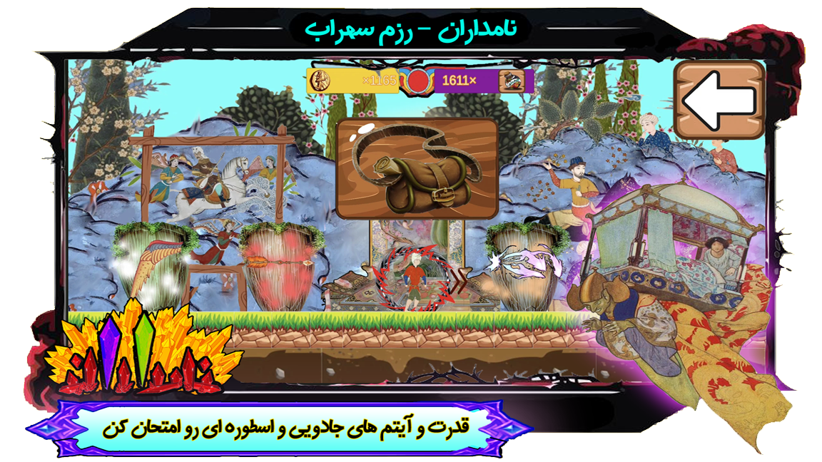 اسکرین شات 2 بازی نامداران بازی رزم سهراب جنگ تیرکمان