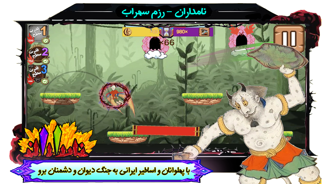 اسکرین شات 4 بازی نامداران بازی رزم سهراب جنگ تیرکمان