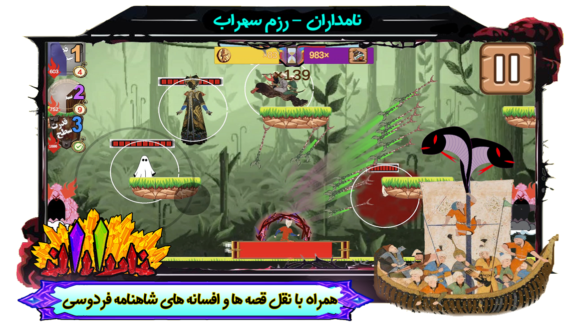 اسکرین شات 6 بازی نامداران بازی رزم سهراب جنگ تیرکمان