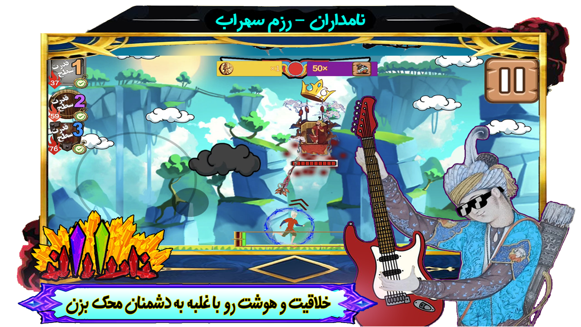 اسکرین شات 1 بازی نامداران بازی رزم سهراب جنگ تیرکمان