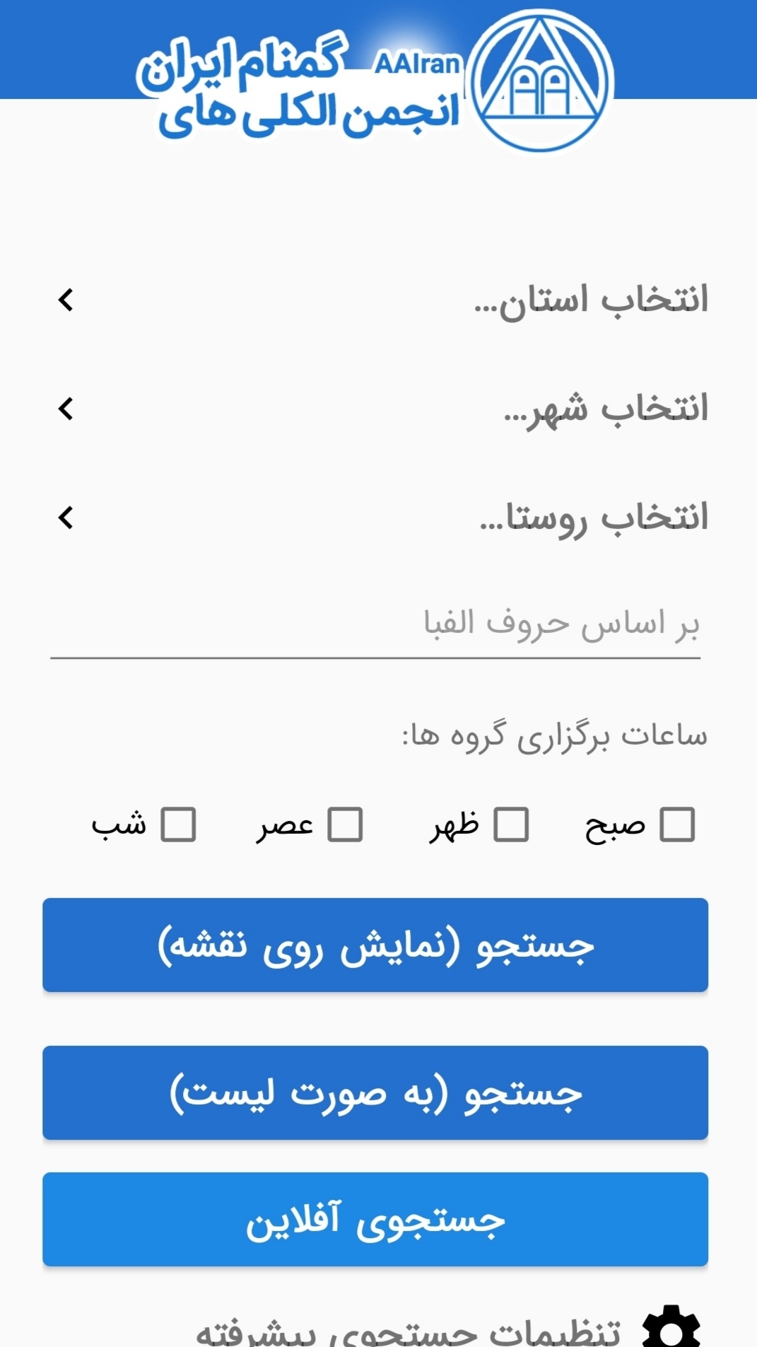 اسکرین شات 5 برنامه انجمن الکلی های گمنام ایران AA