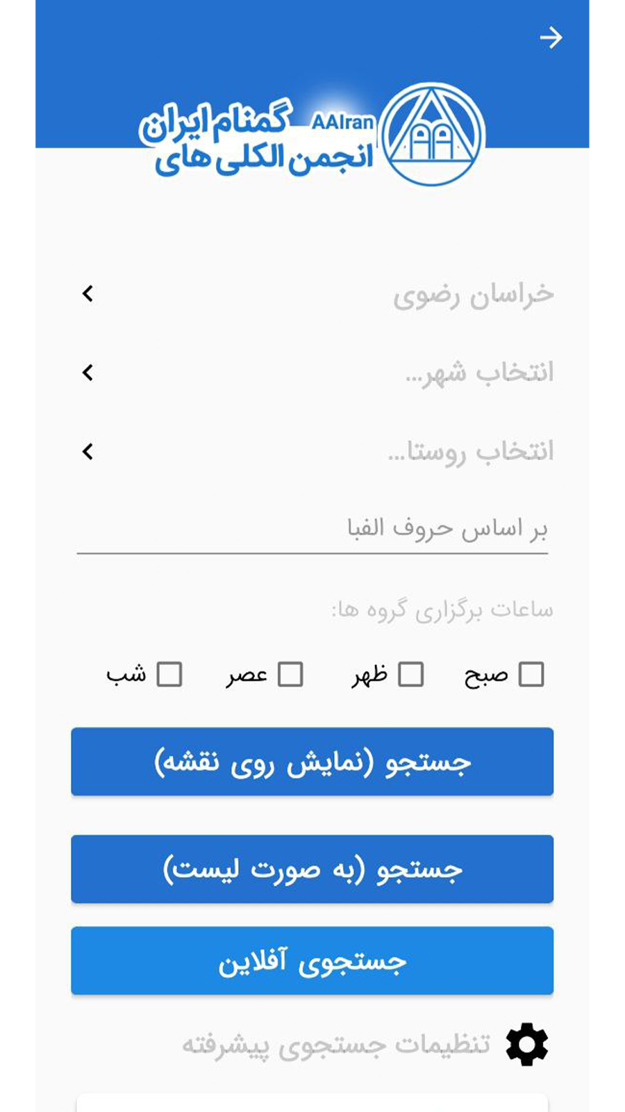 اسکرین شات 3 برنامه ‏انجمن الکلی های گمنام ایران