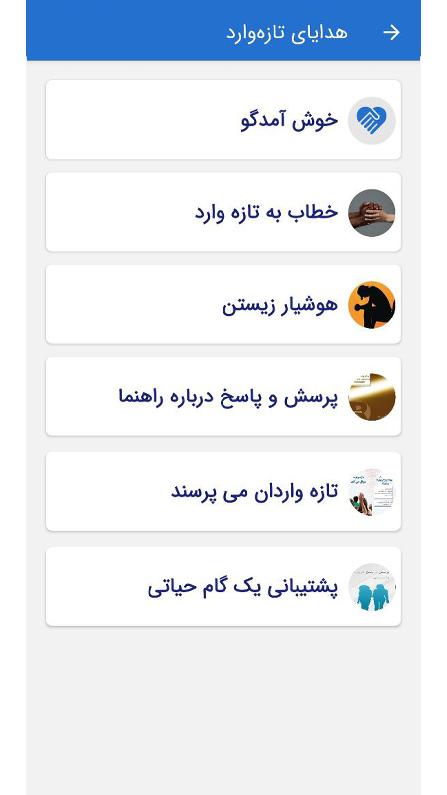 اسکرین شات 5 برنامه ‏انجمن الکلی های گمنام ایران