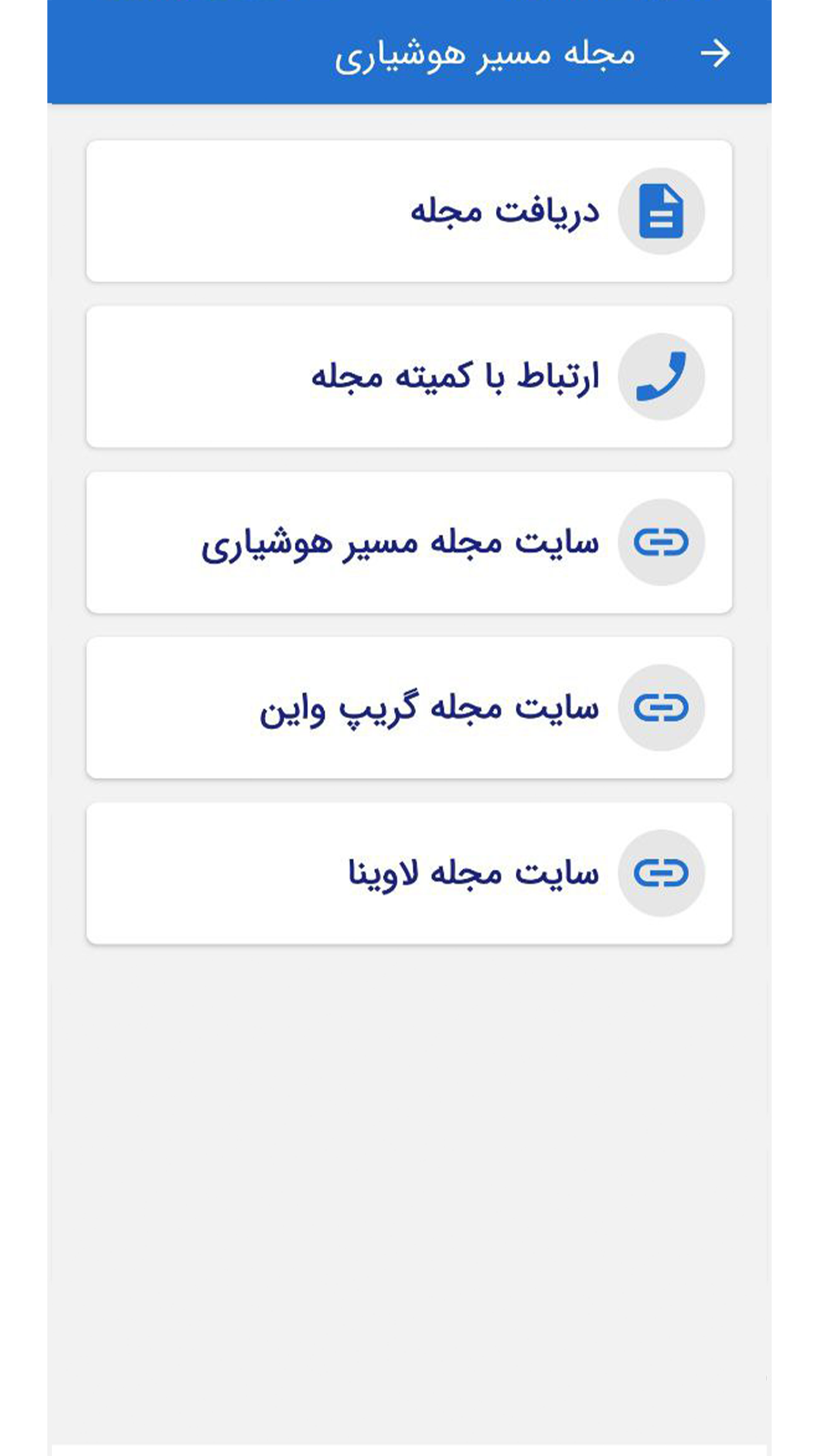 اسکرین شات 4 برنامه ‏انجمن الکلی های گمنام ایران