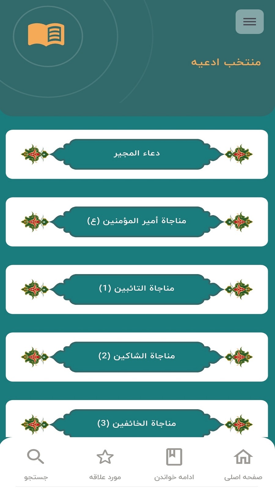 اسکرین شات 5 برنامه ‏‏‏‏رمضان