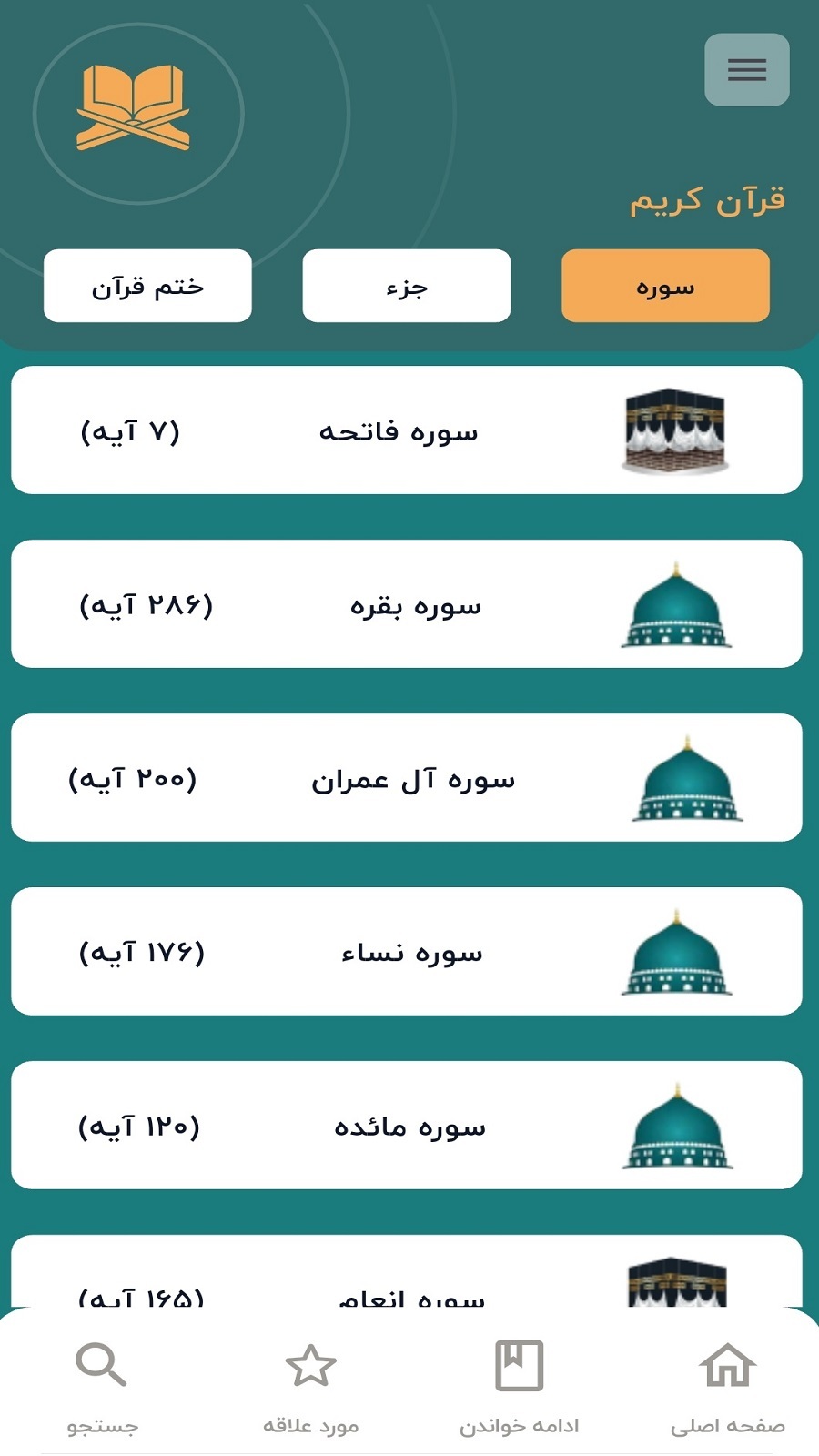 اسکرین شات 7 برنامه ‏‏‏‏رمضان