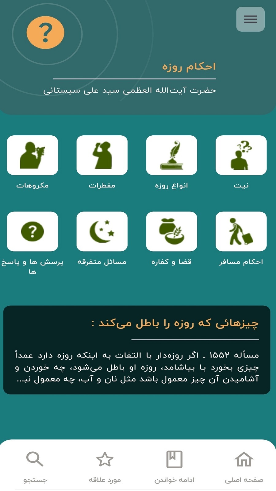 اسکرین شات 6 برنامه ‏‏‏‏رمضان