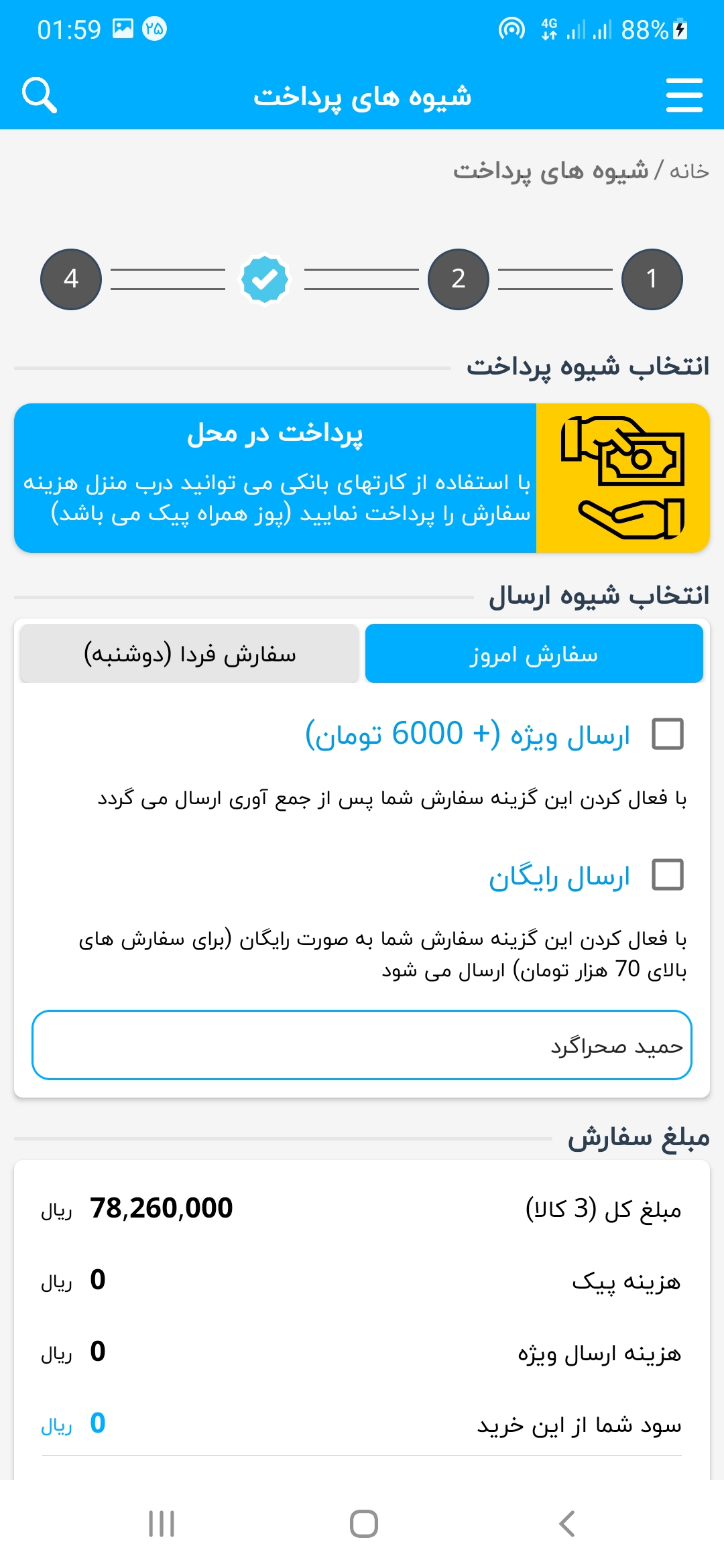اسکرین شات 7 برنامه فروشگاه آنلاین آنی 4200