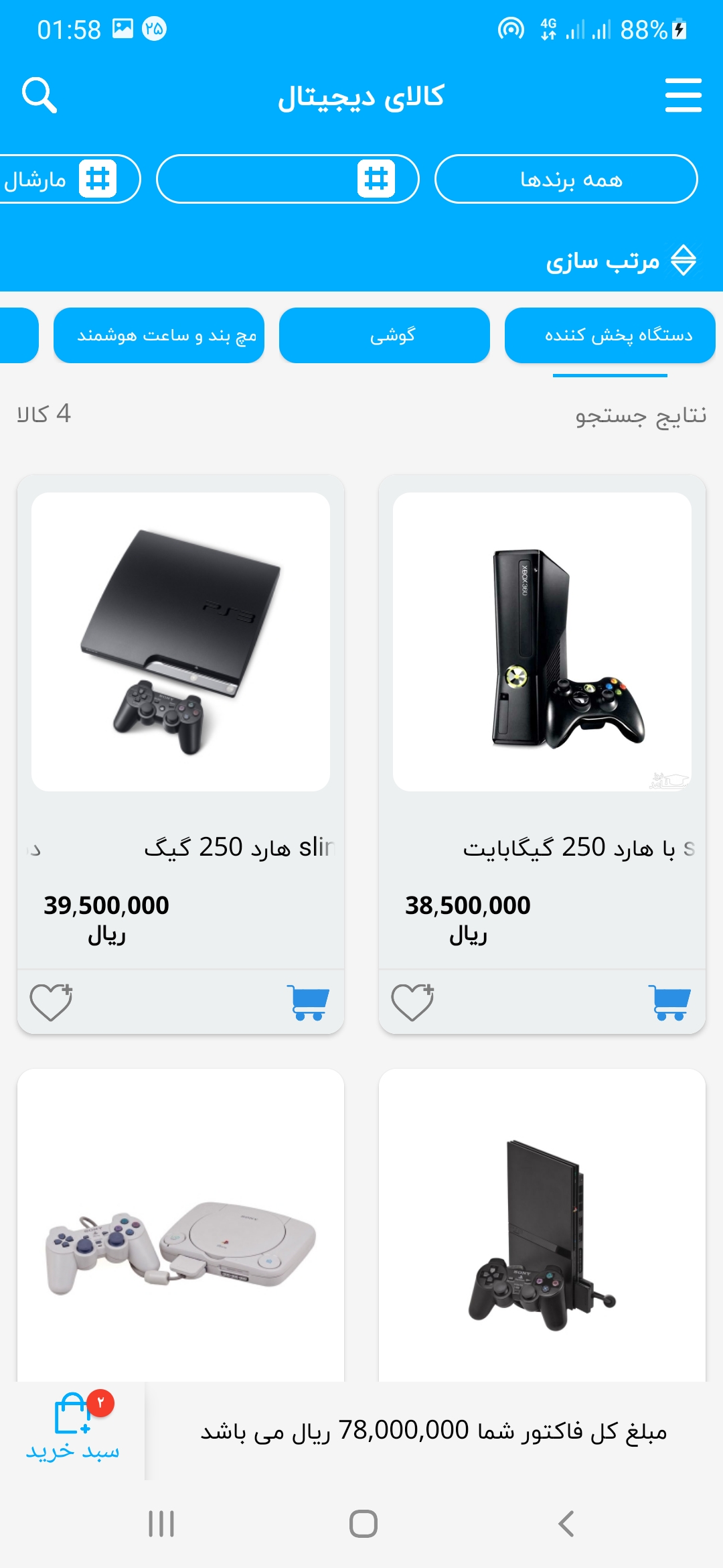 اسکرین شات 5 برنامه فروشگاه آنلاین آنی 4200
