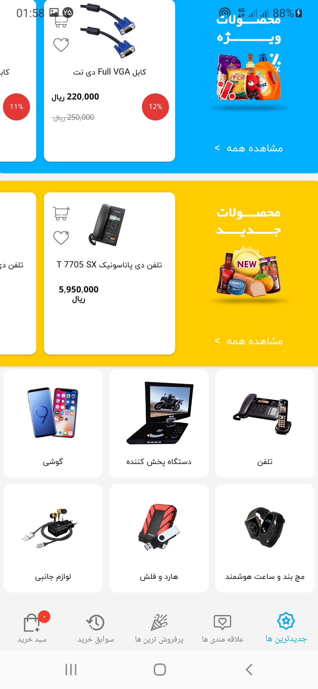 اسکرین شات 4 برنامه فروشگاه آنلاین آنی 4200