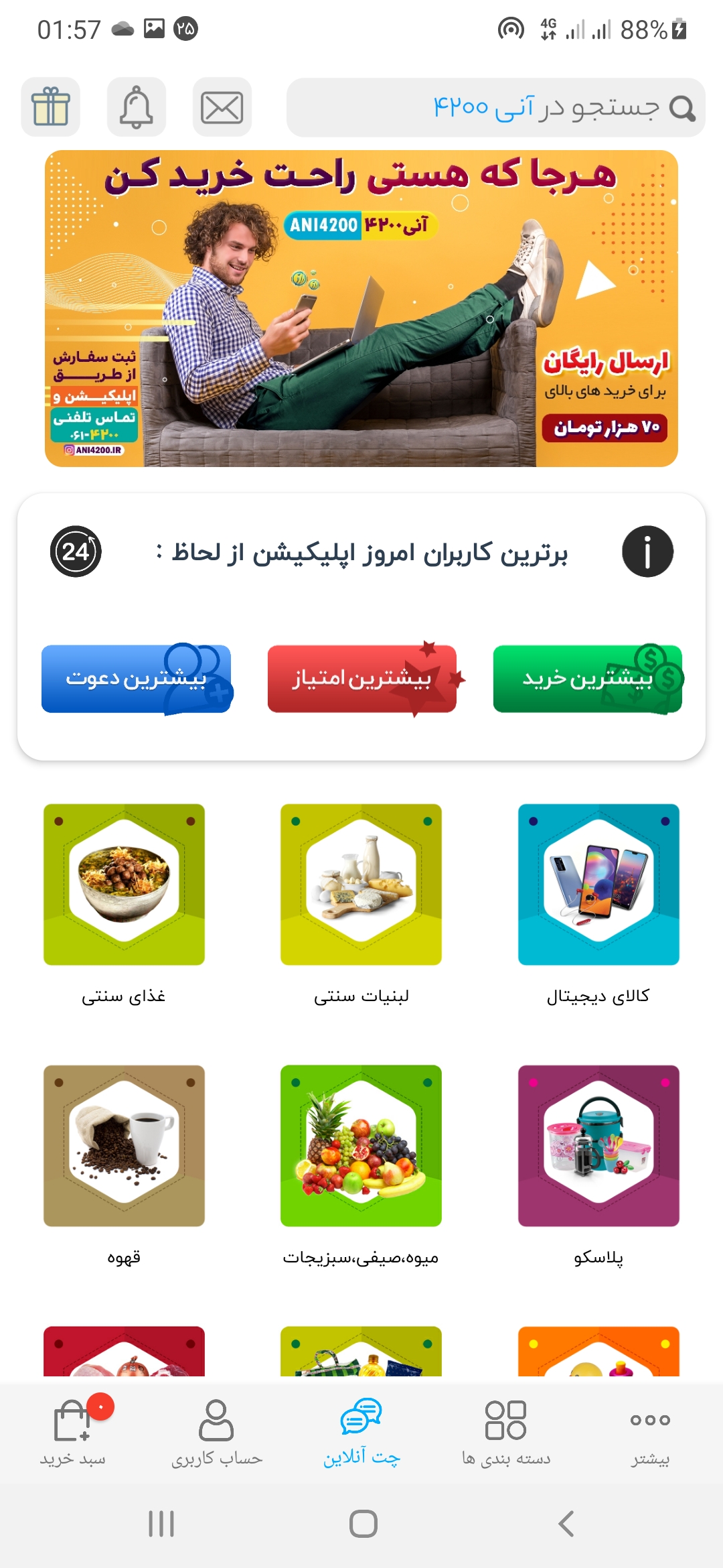 اسکرین شات 2 برنامه فروشگاه آنلاین آنی 4200