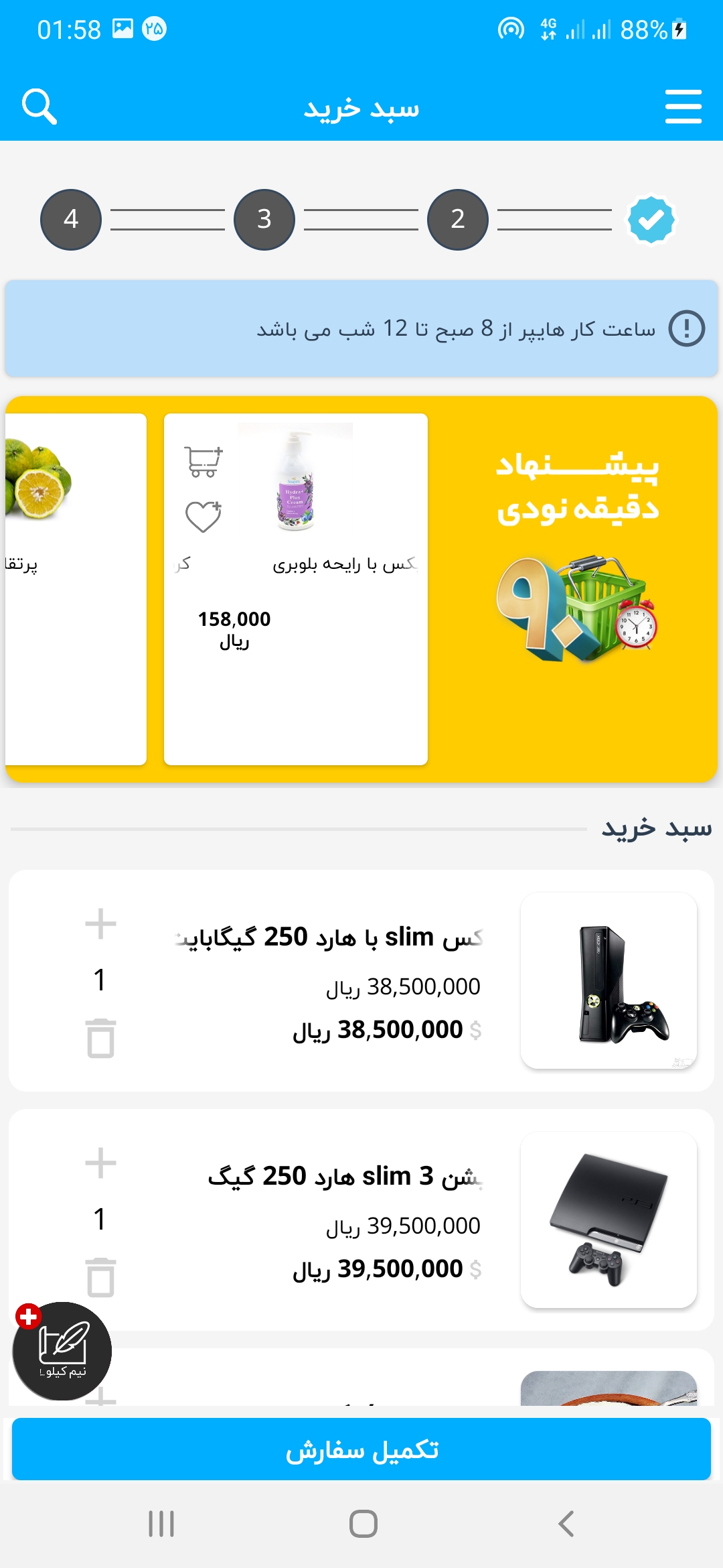 اسکرین شات 6 برنامه فروشگاه آنلاین آنی 4200