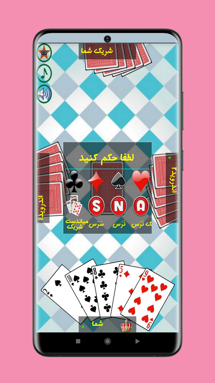 اسکرین شات 1 بازی ‏‏حکم