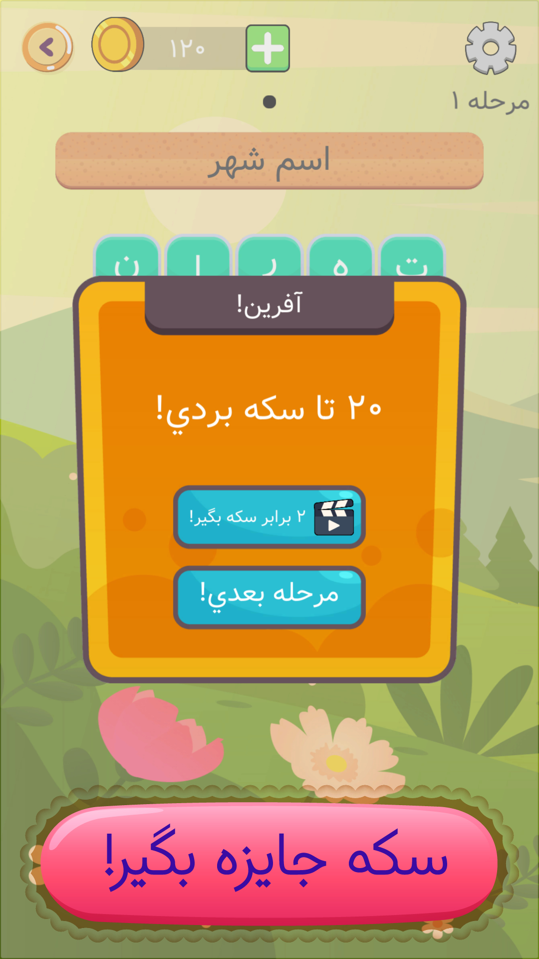 اسکرین شات 3 بازی ‏کلمه خونه - بازی فکری بزرگسالان جدید