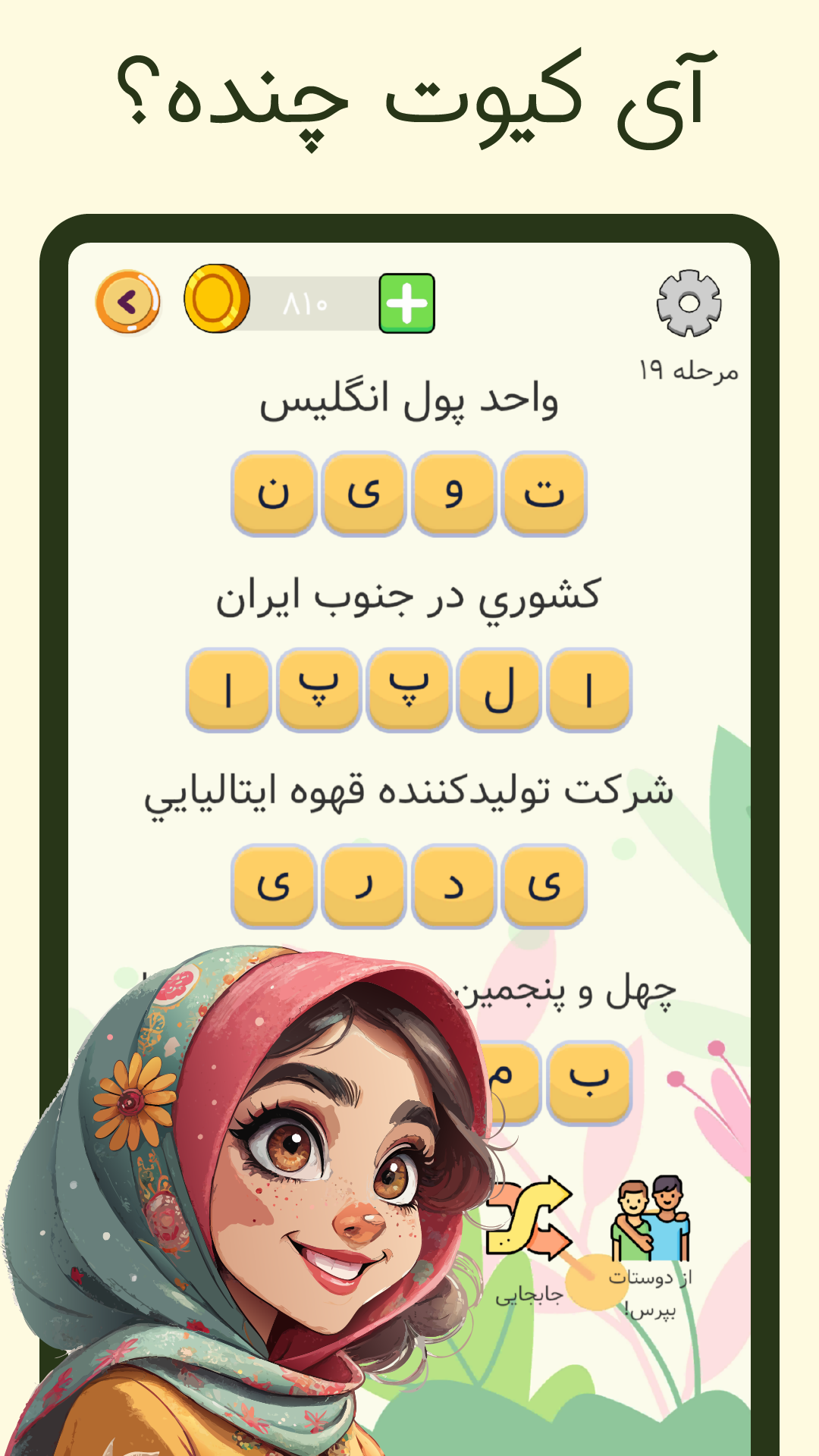 اسکرین شات 2 بازی ‏بازی فکری بزرگسالان - کلموچ