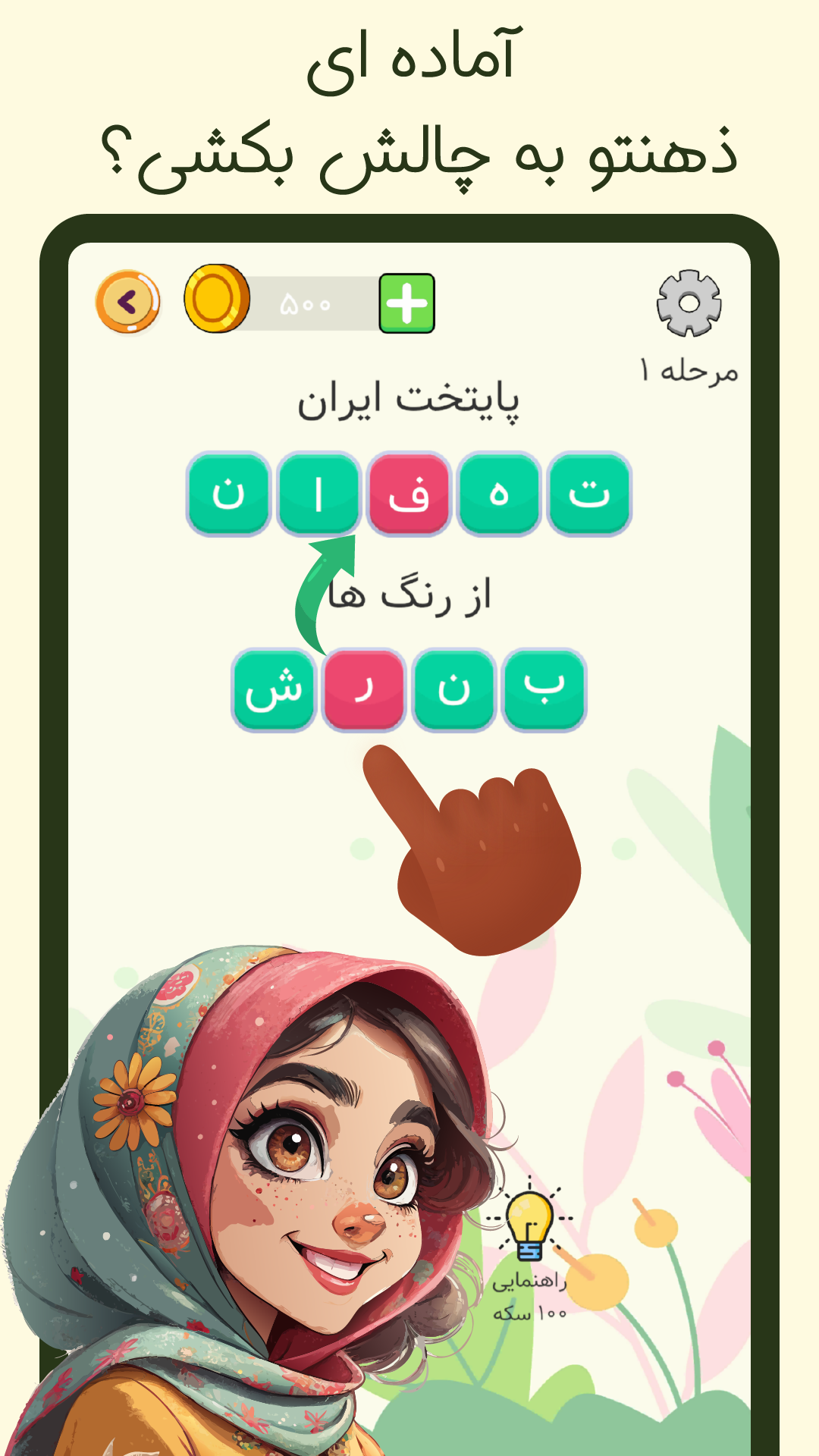 اسکرین شات 1 بازی ‏بازی فکری بزرگسالان - کلموچ