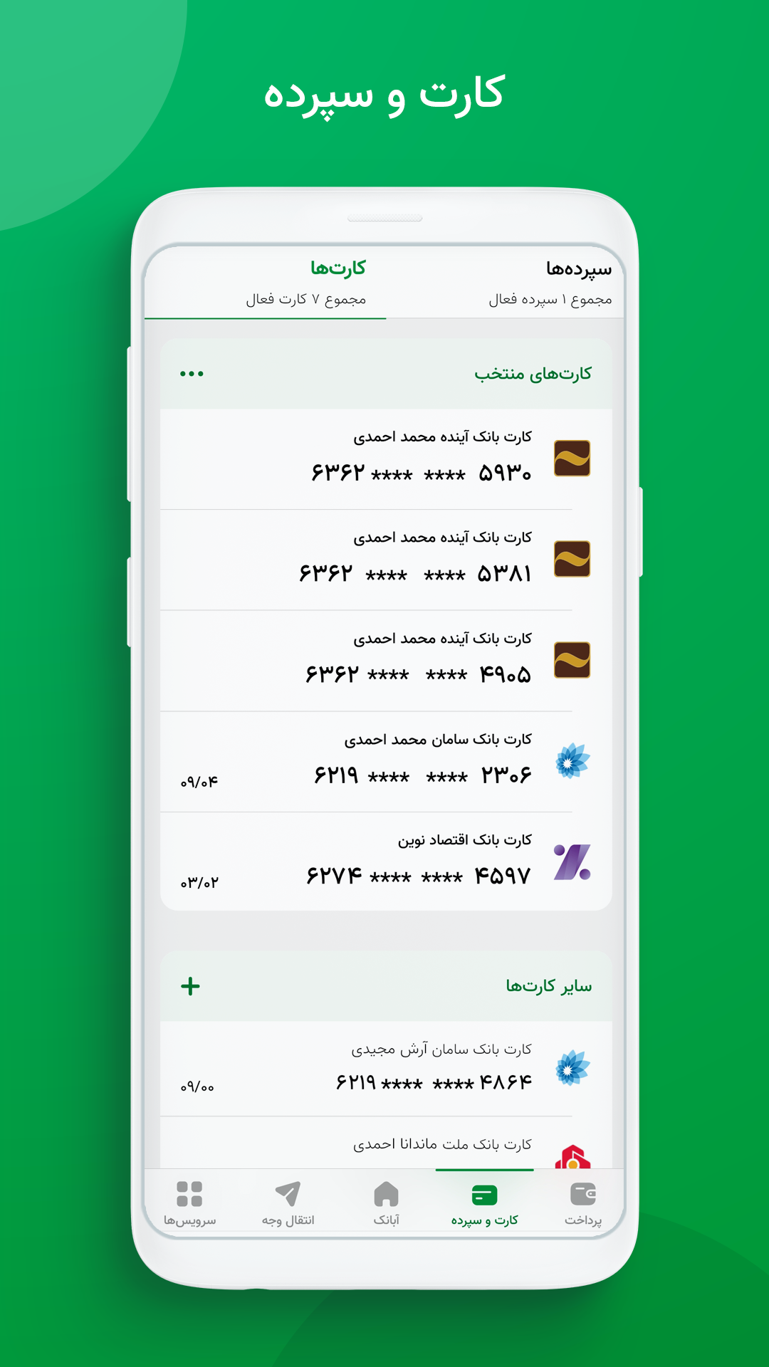 اسکرین شات 7 برنامه آبانک