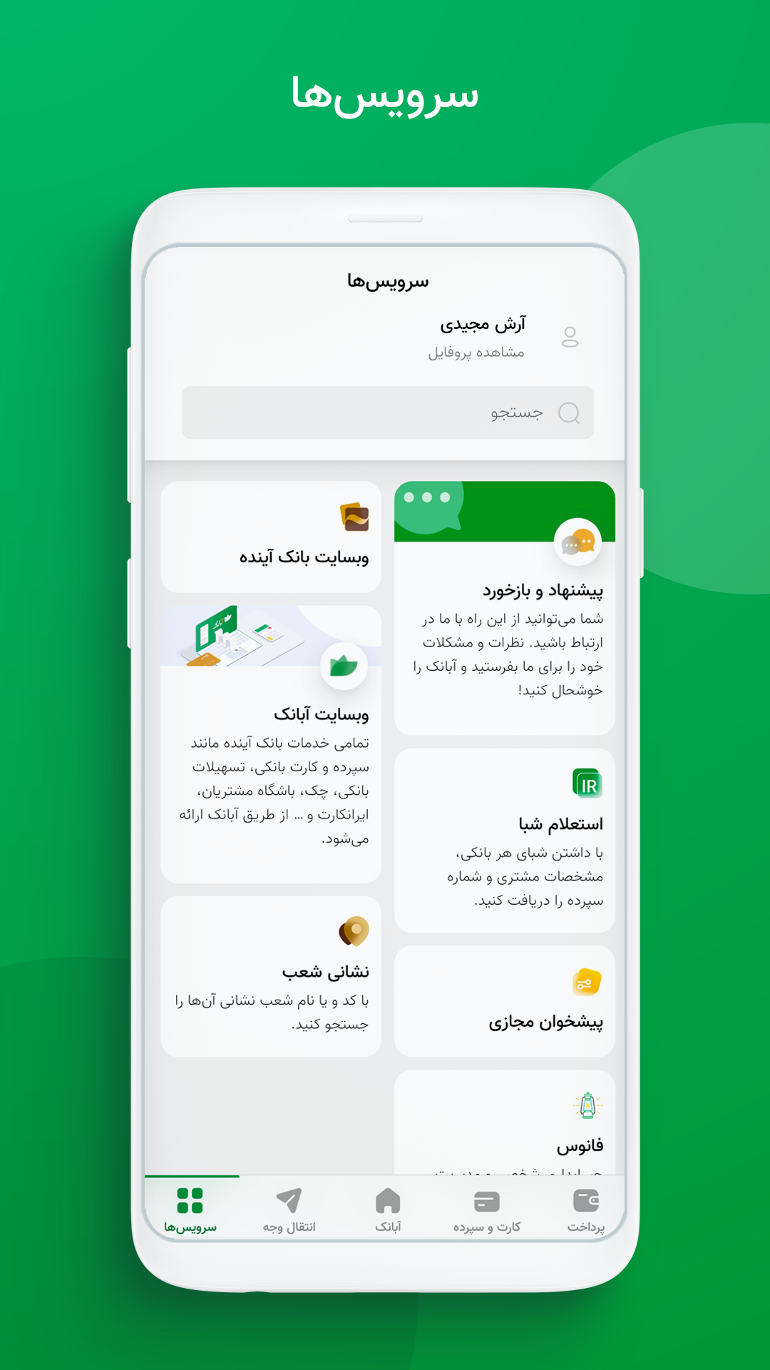 اسکرین شات 4 برنامه آبانک