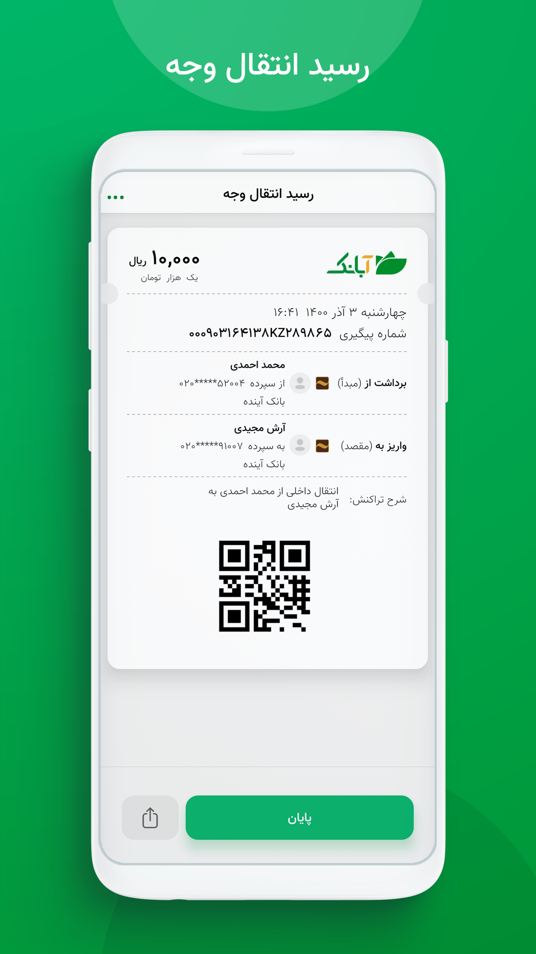 اسکرین شات 5 برنامه آبانک