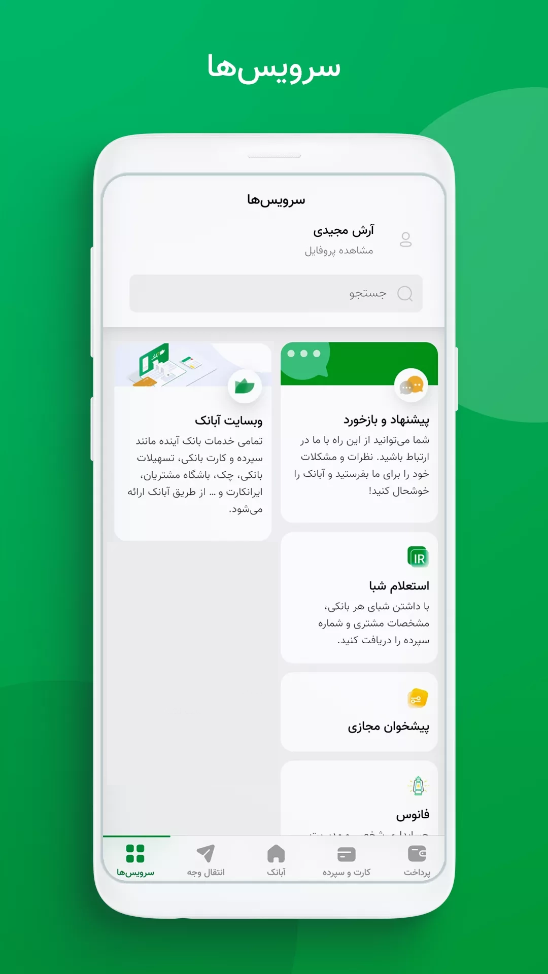 اسکرین شات 8 برنامه آبانک