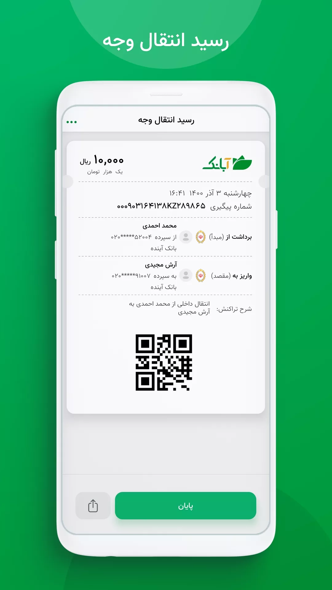 اسکرین شات 4 برنامه آبانک