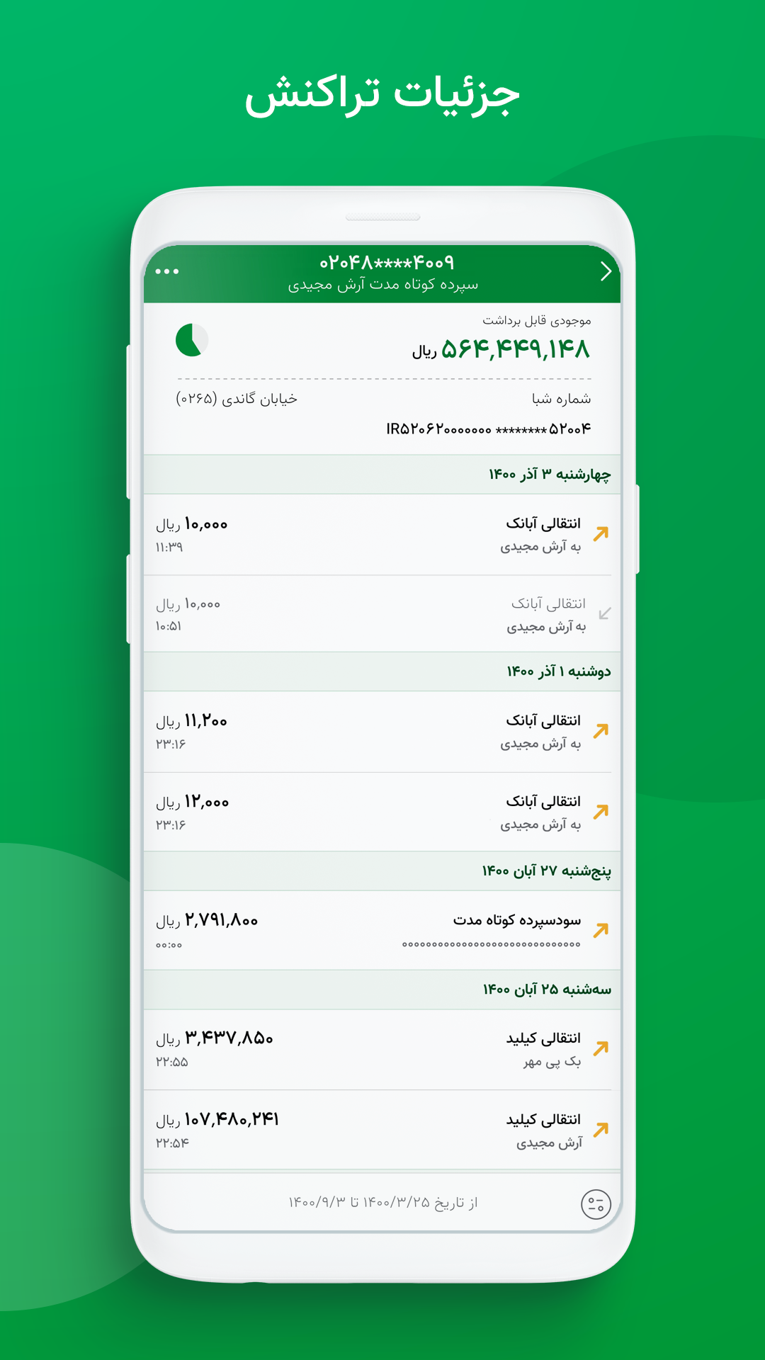 اسکرین شات 6 برنامه آبانک