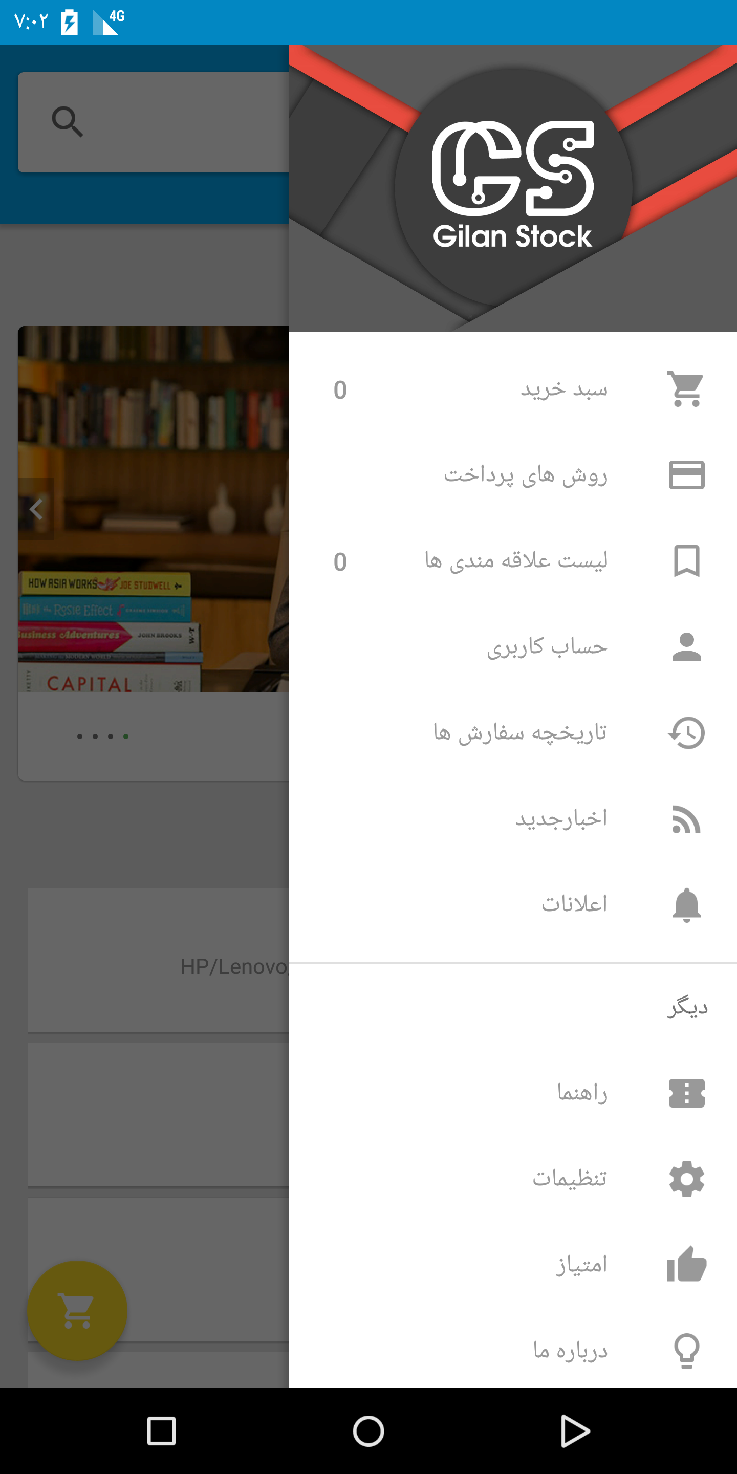 اسکرین شات 5 برنامه فروشگاه گیلان استوک