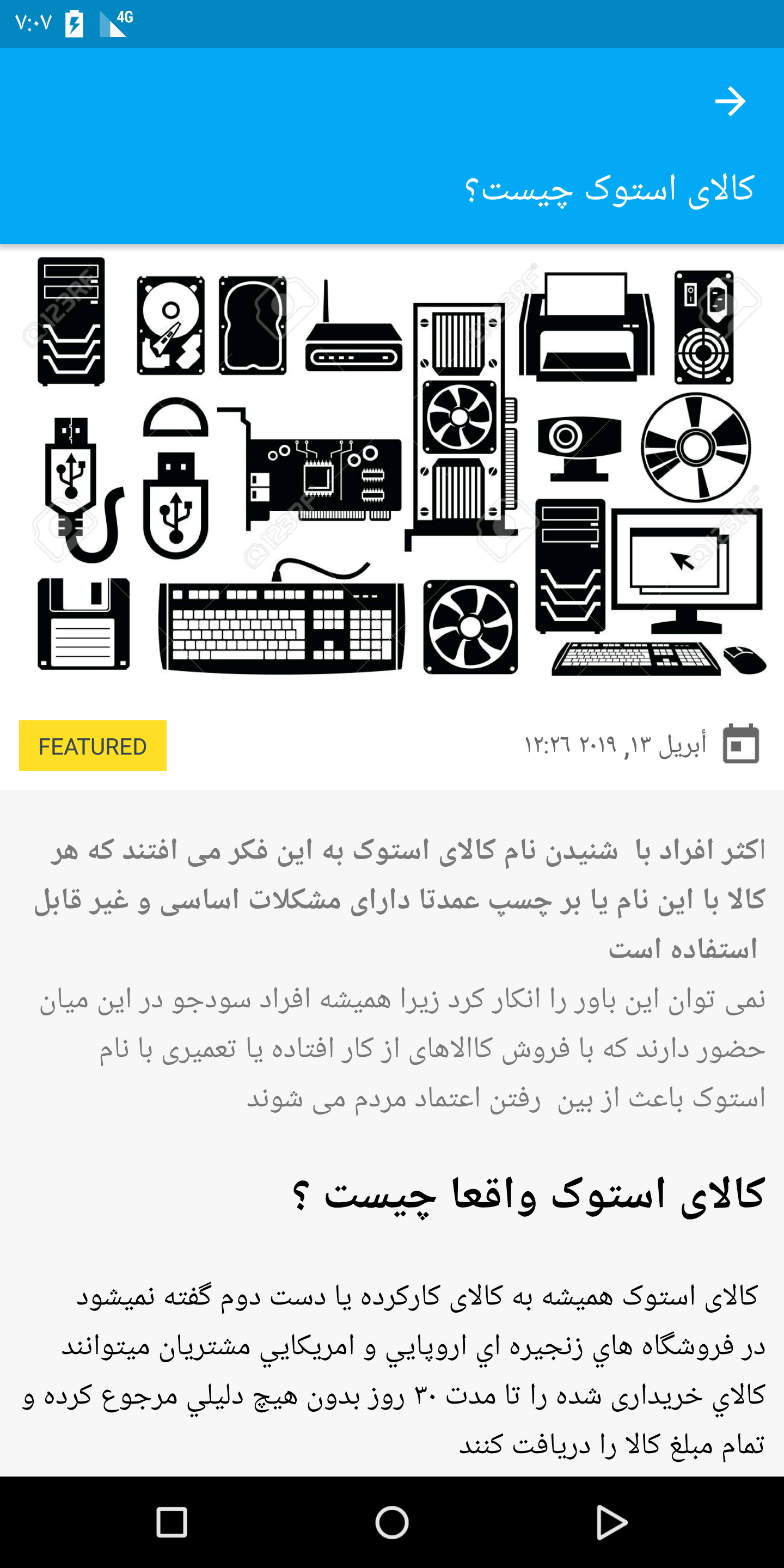 اسکرین شات 4 برنامه فروشگاه گیلان استوک