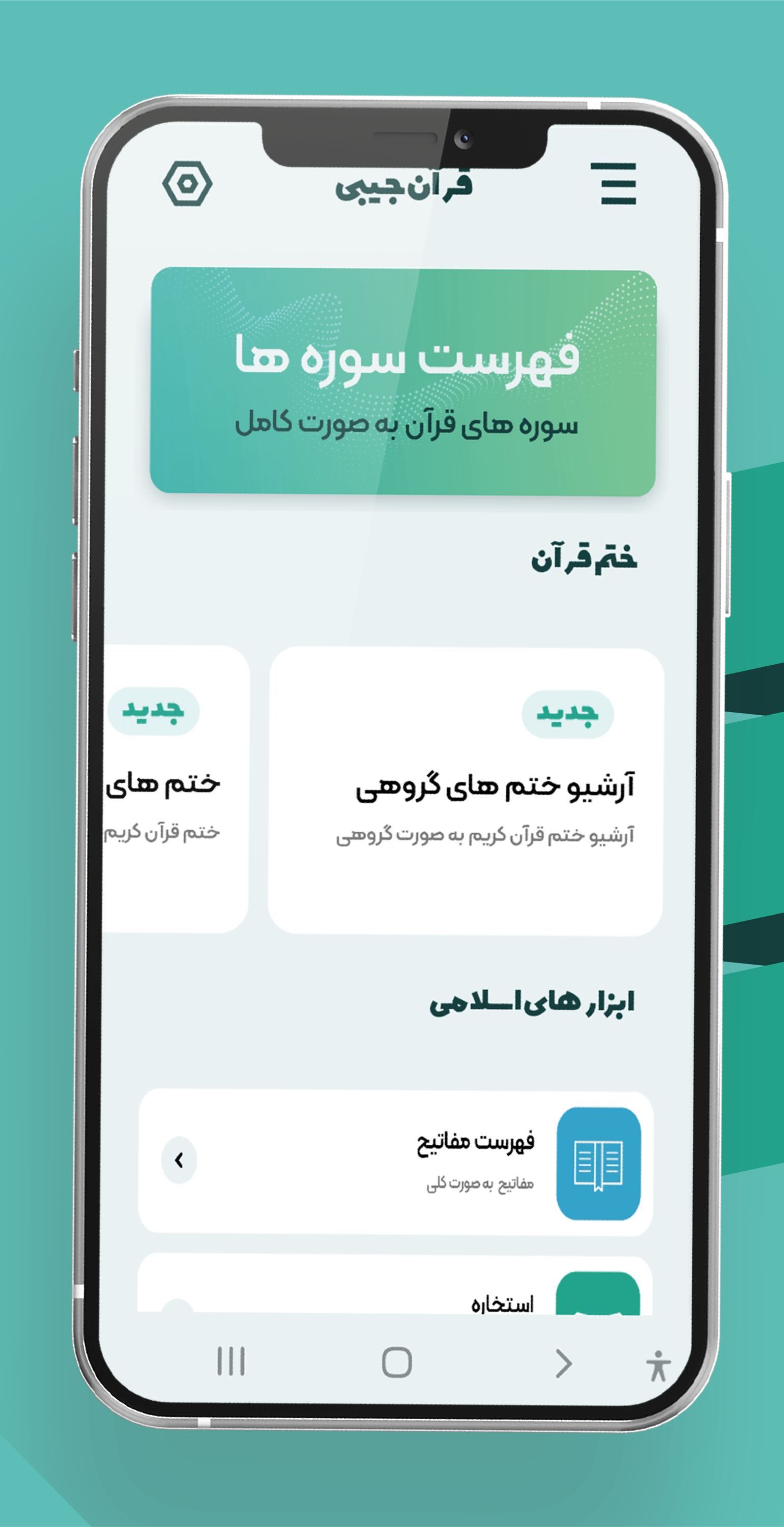 اسکرین شات 2 برنامه قرآن کریم