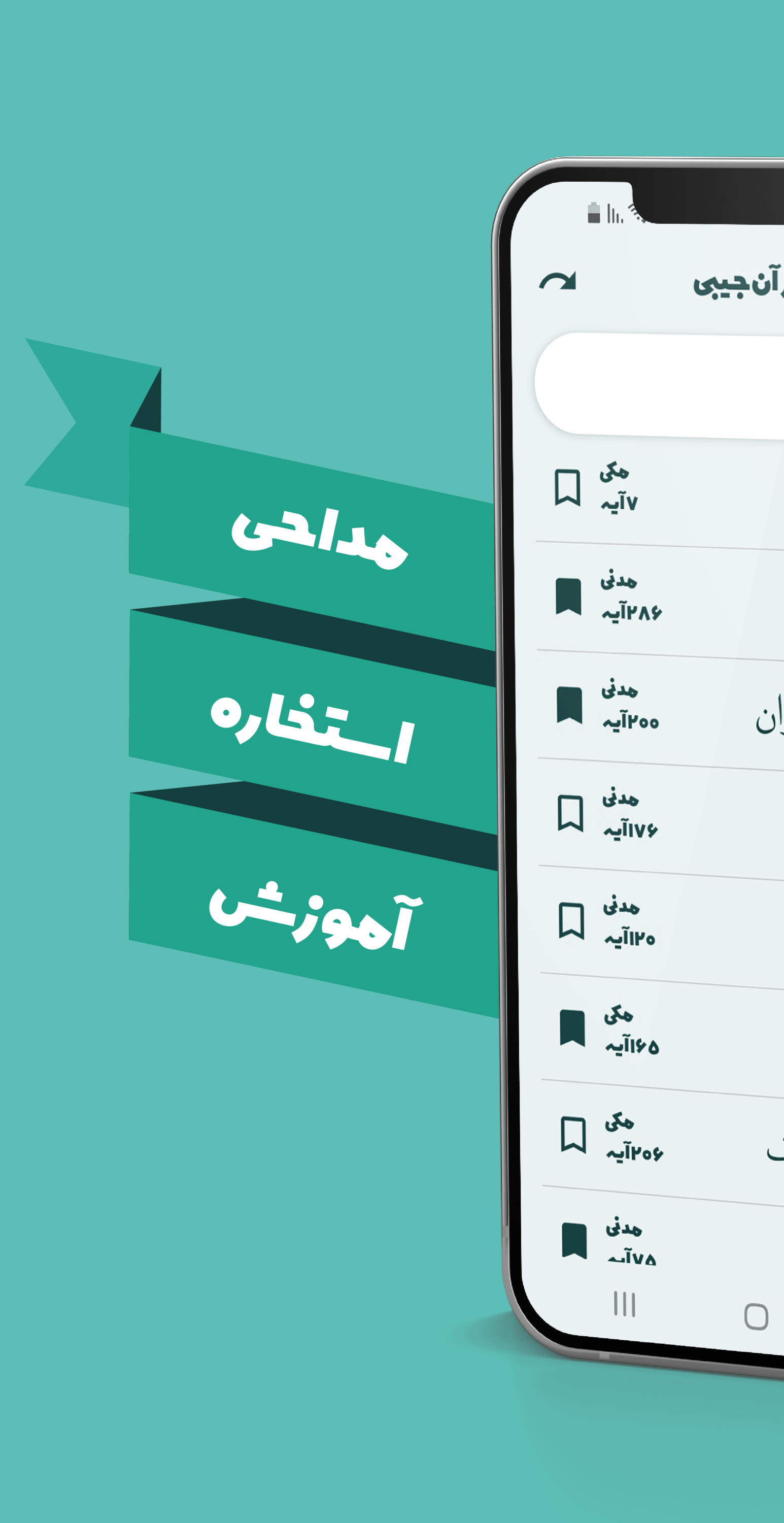 اسکرین شات 5 برنامه قرآن کریم