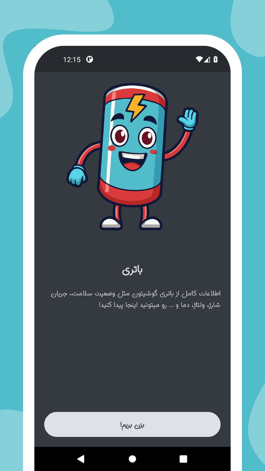 اسکرین شات 1 برنامه باتری (سلامت - آمپر - شارژ - ولتاژ)