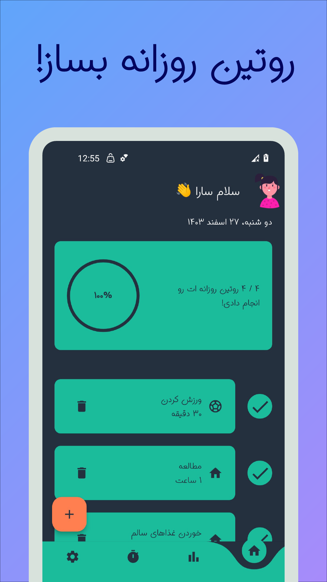 اسکرین شات 2 برنامه ‏روتین خونه-برنامه ریزی، مدیریت کارها