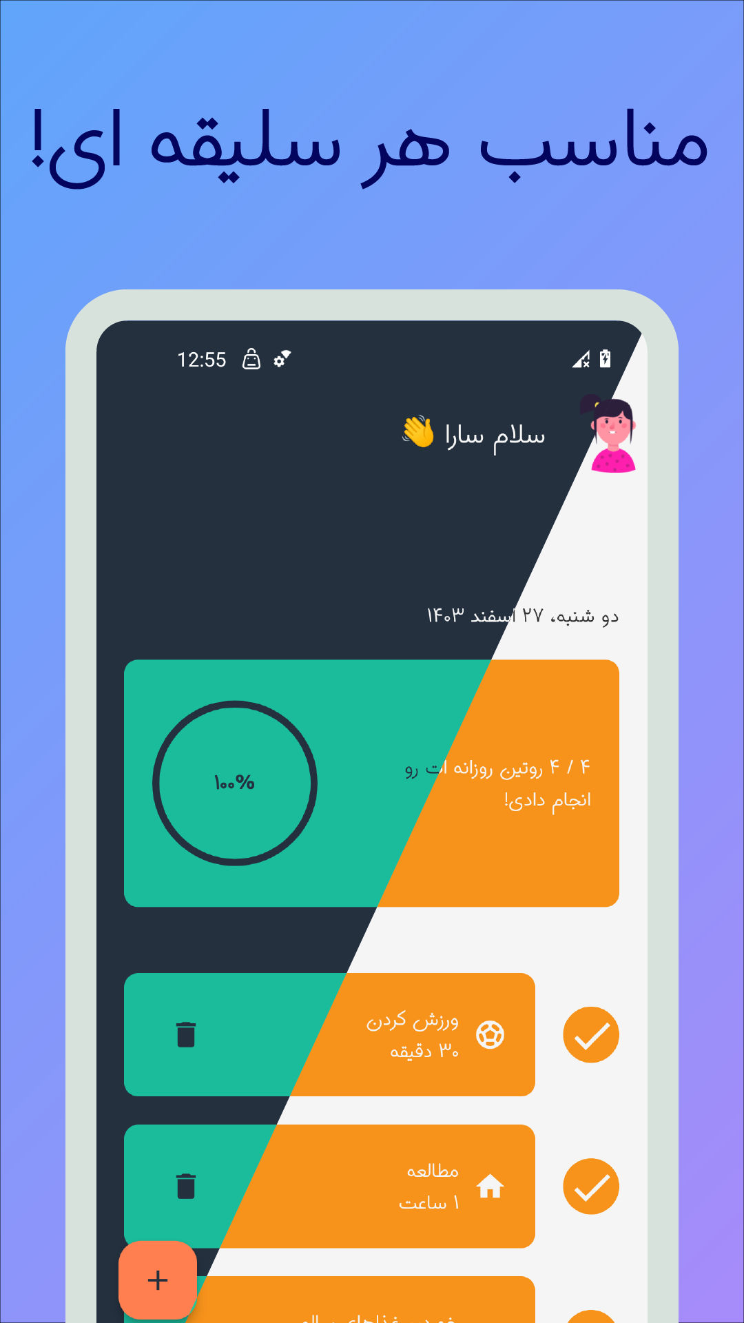 اسکرین شات 6 برنامه ‏روتین خونه-برنامه ریزی، مدیریت کارها