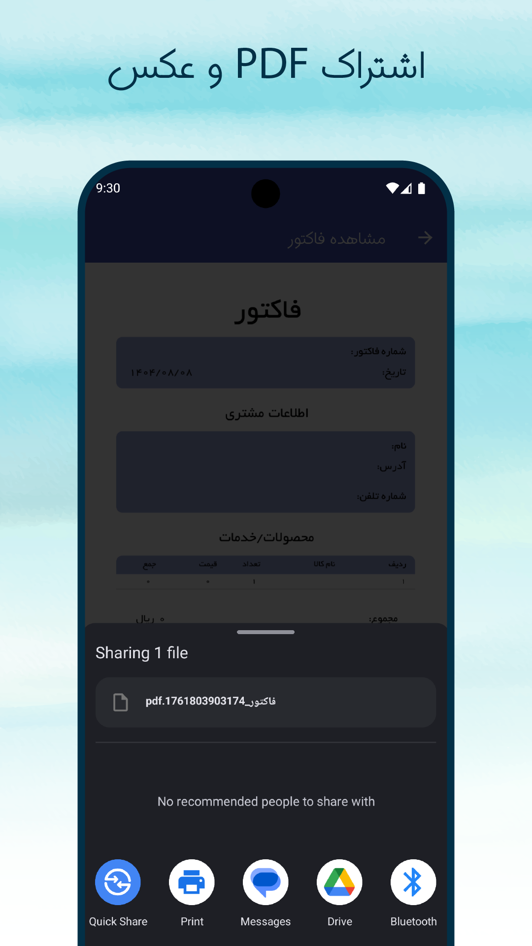 اسکرین شات 4 برنامه ‏فاکتور ساز - پیش فاکتور، حسابداری