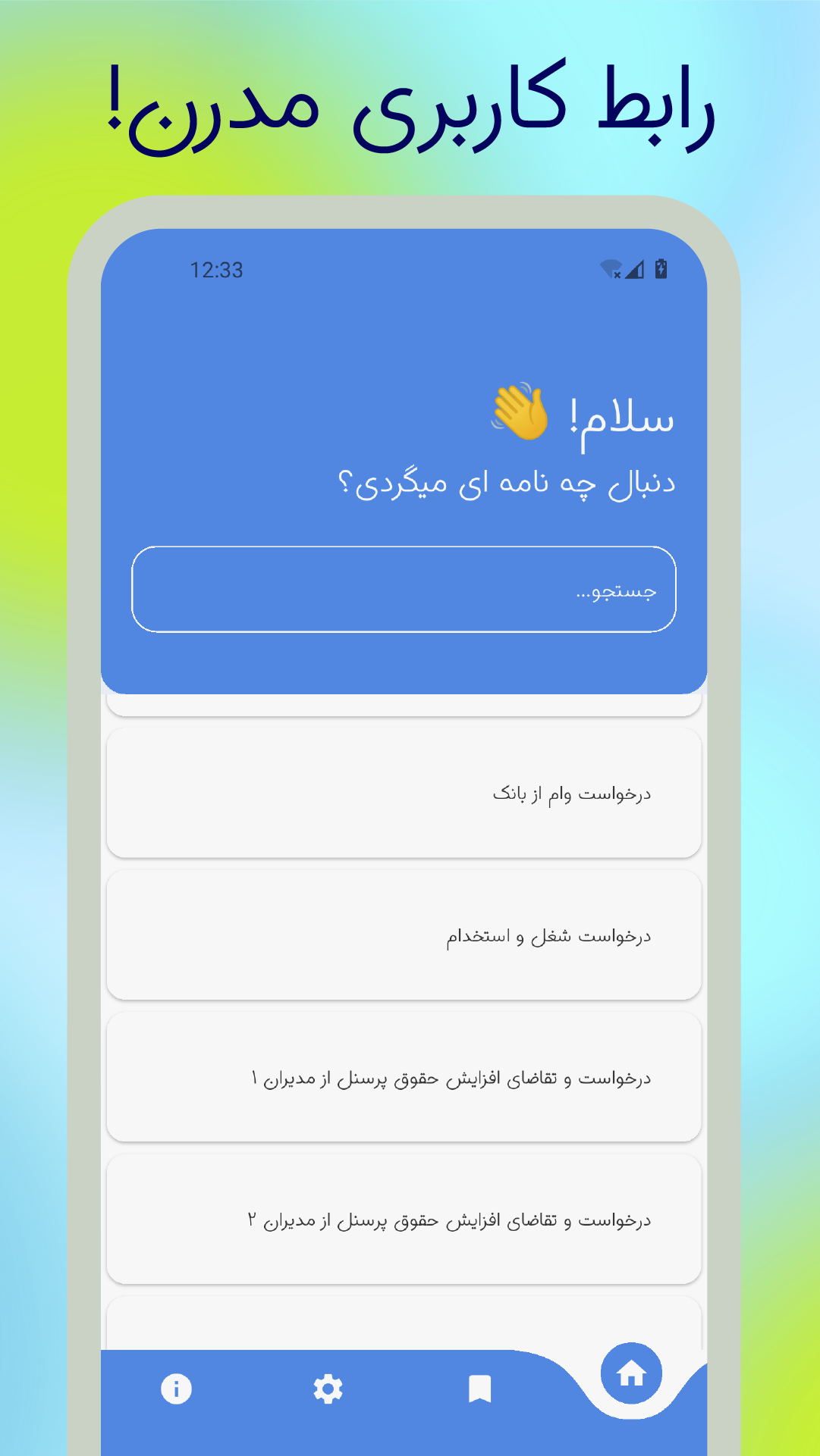 اسکرین شات 2 برنامه ‏نامه های اداری و رسمی - حقوقی
