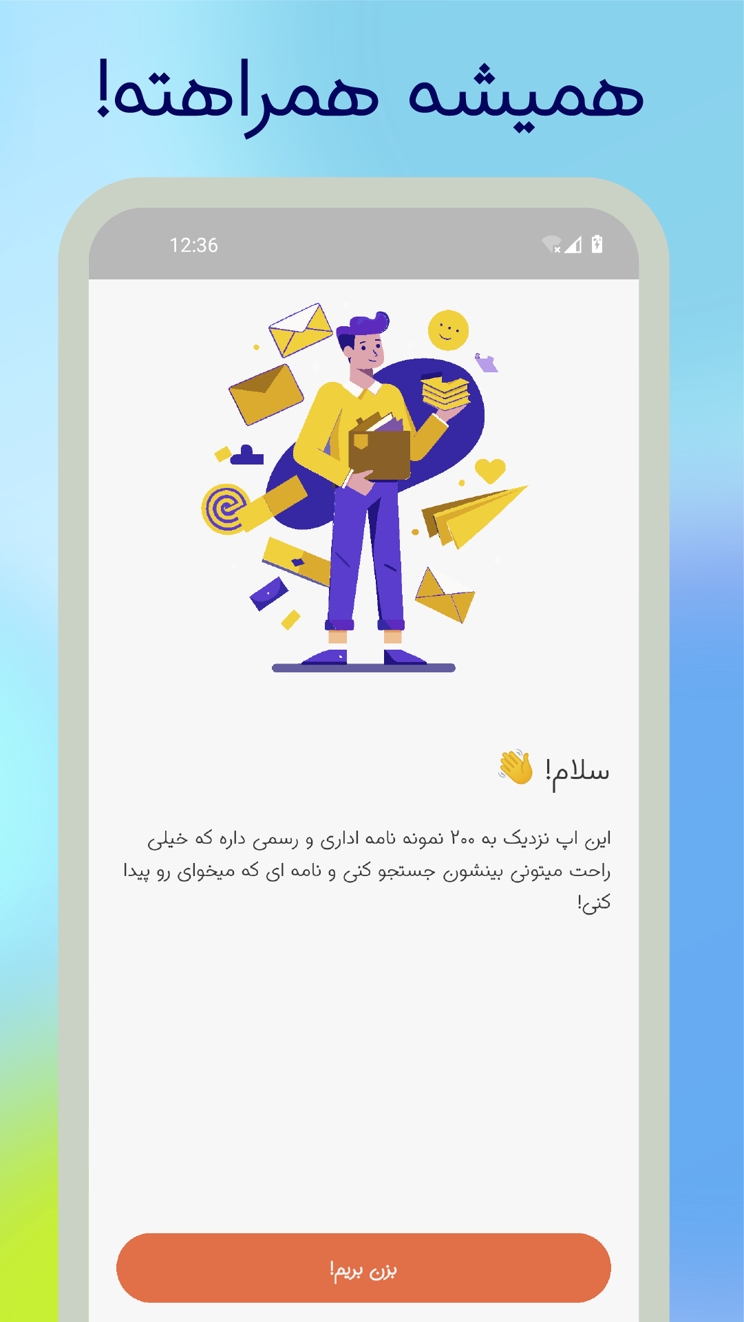 اسکرین شات 1 برنامه ‏نامه های اداری و رسمی - حقوقی