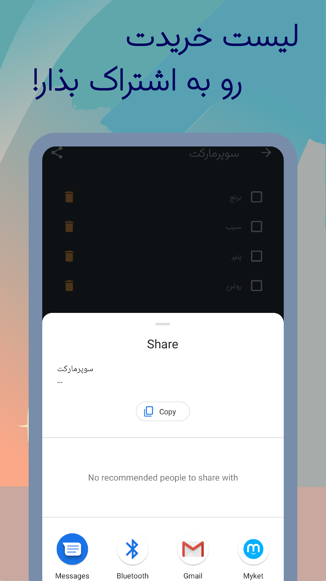 اسکرین شات 4 برنامه ‏‏‏لیست خرید صوتی - دستور آشپزی