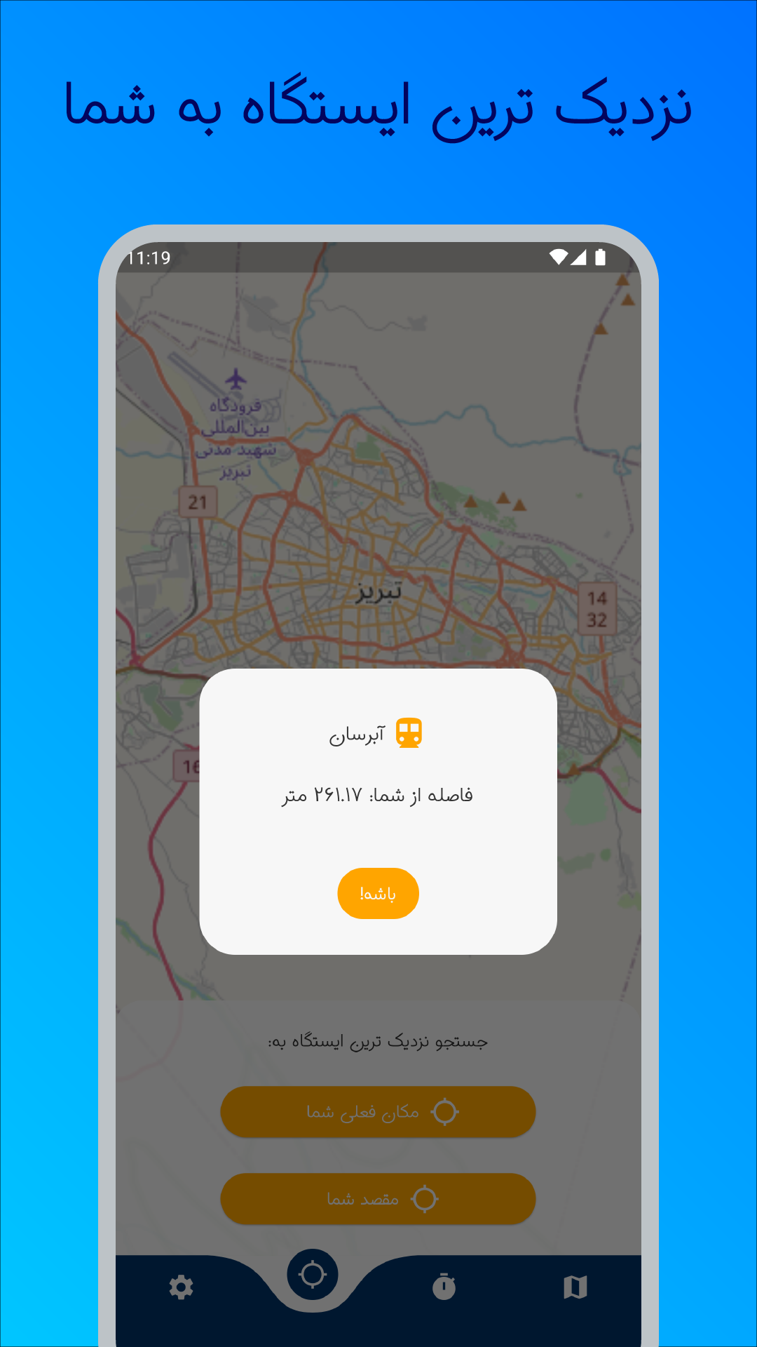 اسکرین شات 1 برنامه مترو تبریز