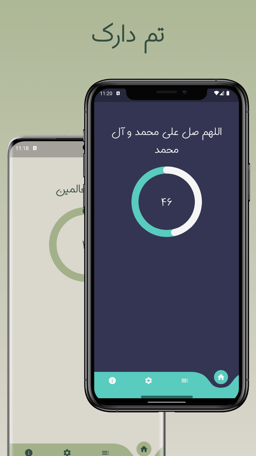 اسکرین شات 3 برنامه ‏ذکر شمار