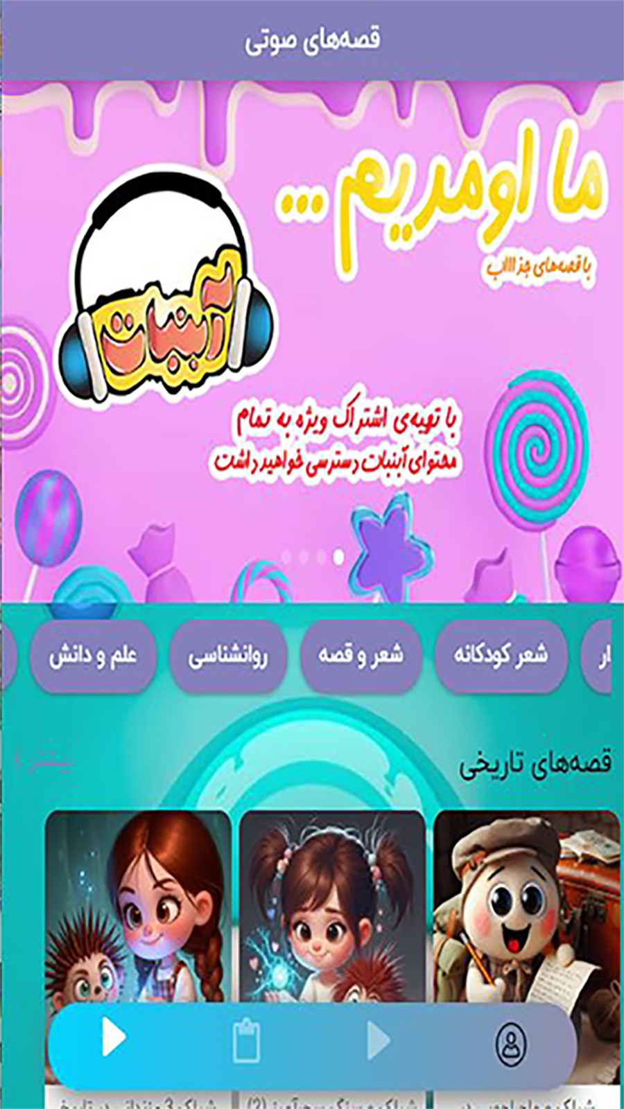 اسکرین شات 1 برنامه آبنبات