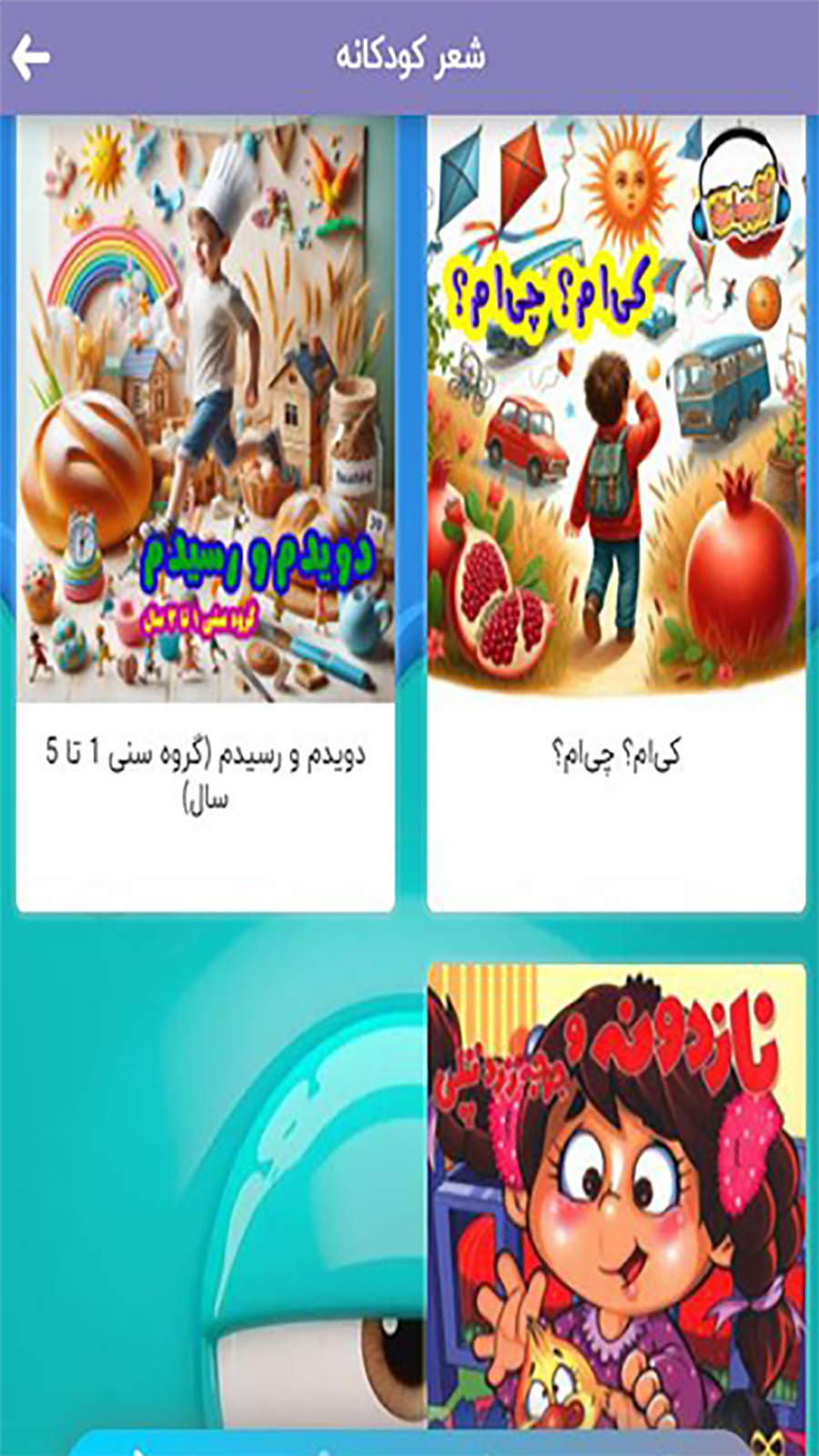 اسکرین شات 2 برنامه آبنبات