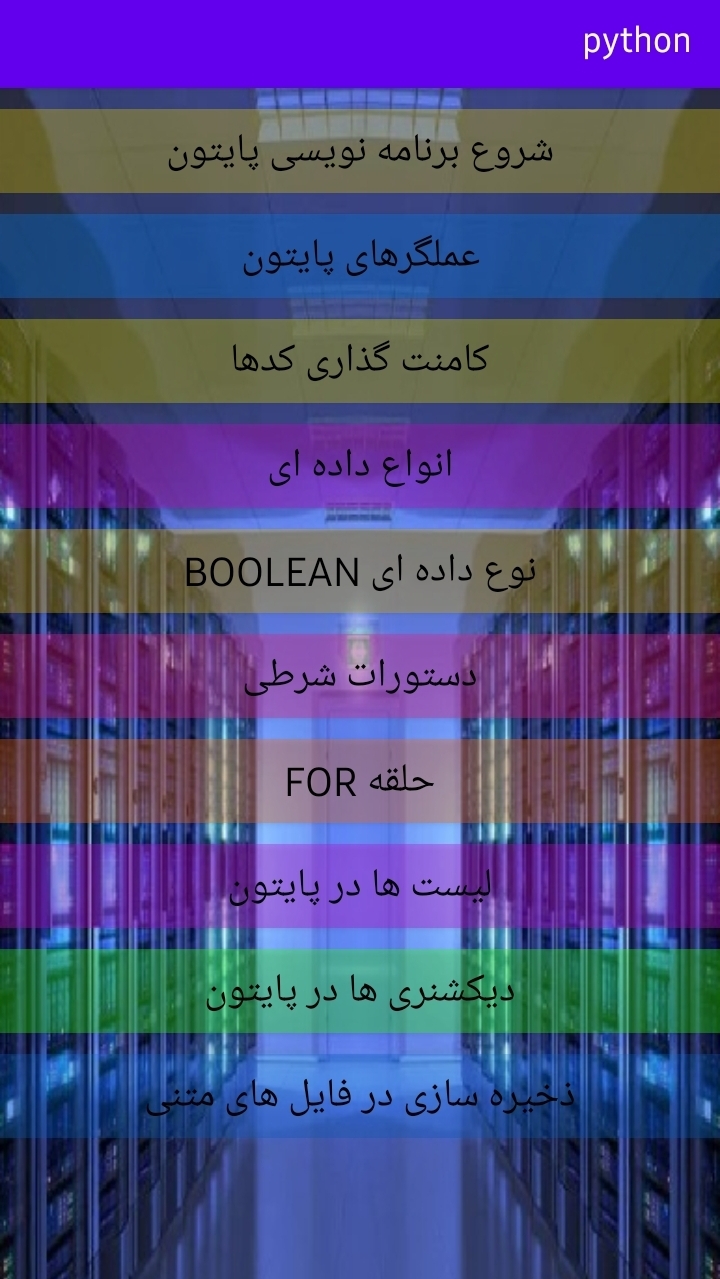 اسکرین شات 2 برنامه پایتون(مقدماتی)