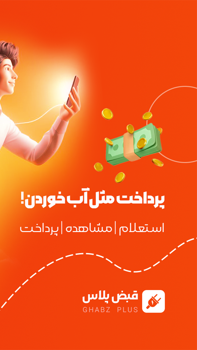 اسکرین شات 6 برنامه قبض پلاس | استعلام و پرداخت قبوض