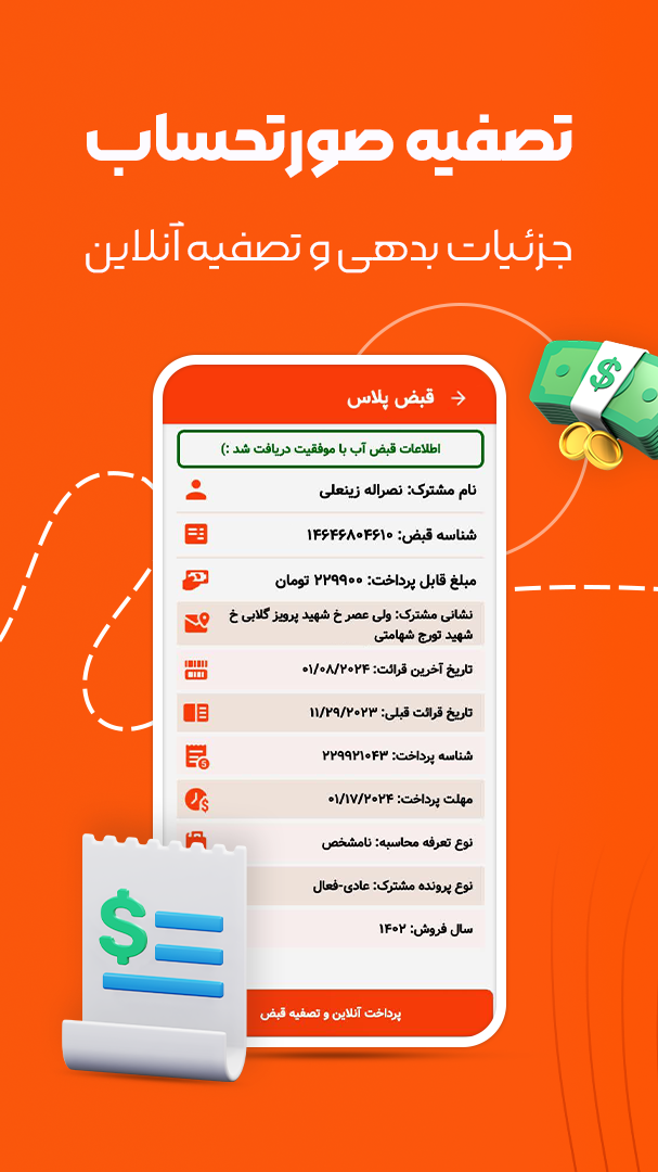 اسکرین شات 2 برنامه قبض پلاس | استعلام و پرداخت قبوض