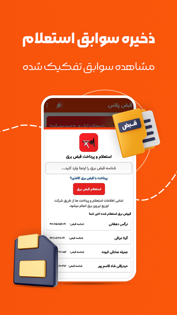 اسکرین شات 3 برنامه قبض پلاس | استعلام و پرداخت قبوض