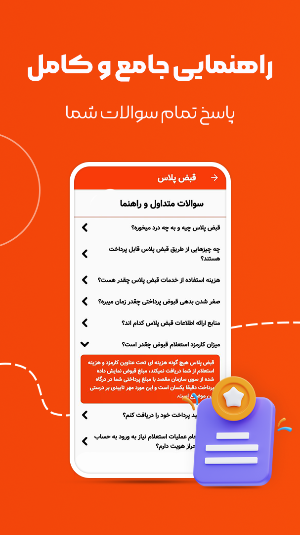 اسکرین شات 5 برنامه قبض پلاس | استعلام و پرداخت قبوض