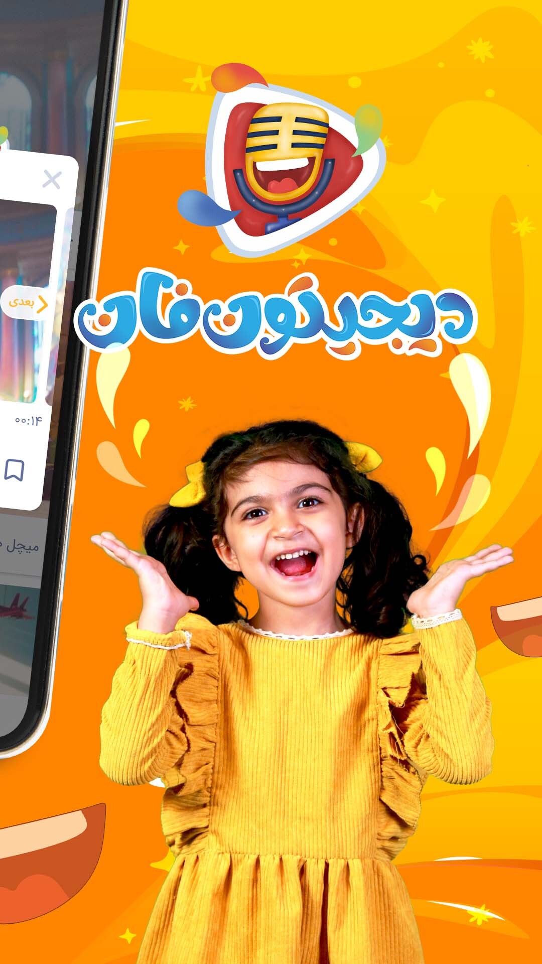 اسکرین شات 1 برنامه ‏دیجیتون فان