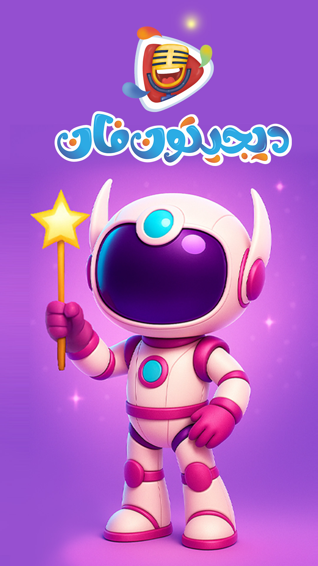 اسکرین شات 1 برنامه ‏دیجیتون فان